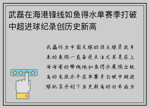武磊在海港锋线如鱼得水单赛季打破中超进球纪录创历史新高