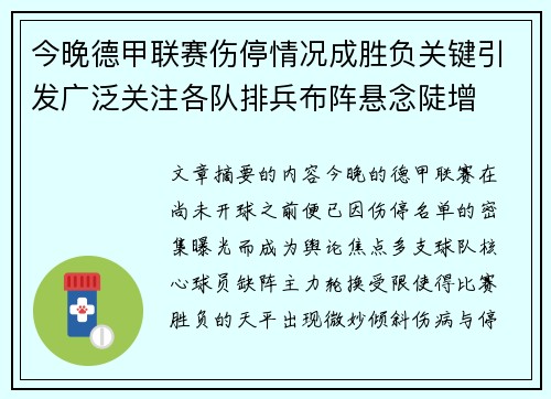 今晚德甲联赛伤停情况成胜负关键引发广泛关注各队排兵布阵悬念陡增