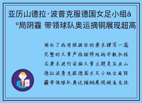 亚历山德拉·波普克服德国女足小组出局阴霾 带领球队奥运摘铜展现超高竞技水准
