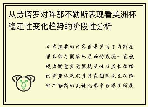 从劳塔罗对阵那不勒斯表现看美洲杯稳定性变化趋势的阶段性分析