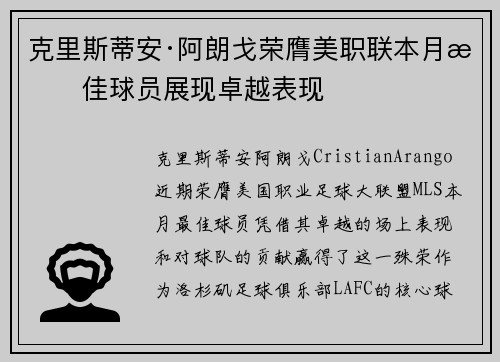 克里斯蒂安·阿朗戈荣膺美职联本月最佳球员展现卓越表现 克里斯蒂安·阿朗戈荣膺美职联本月最佳球员展现卓越表现