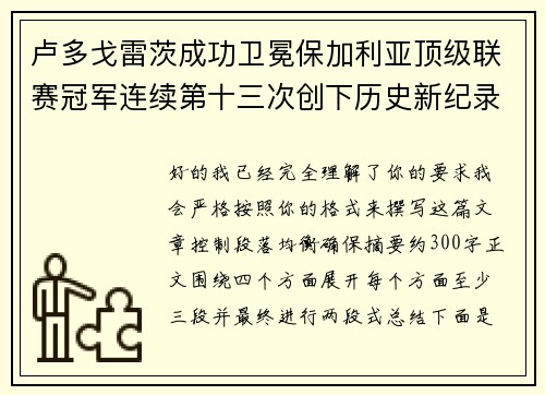 卢多戈雷茨成功卫冕保加利亚顶级联赛冠军连续第十三次创下历史新纪录 卢多戈雷茨成功卫冕保加利亚顶级联赛冠军连续第十三次创下历史新纪录