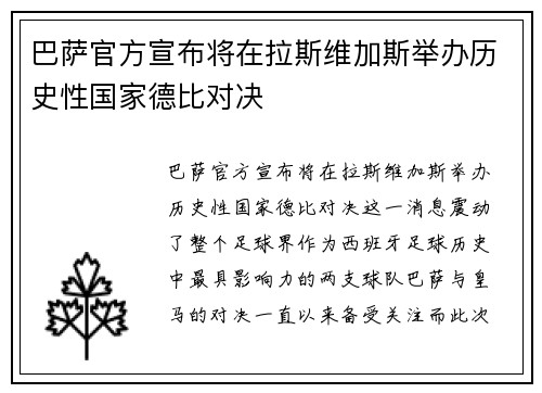 巴萨官方宣布将在拉斯维加斯举办历史性国家德比对决 巴萨官方宣布将在拉斯维加斯举办历史性国家德比对决