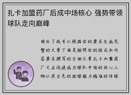 扎卡加盟药厂后成中场核心 强势带领球队走向巅峰