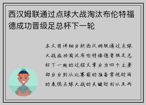 西汉姆联通过点球大战淘汰布伦特福德成功晋级足总杯下一轮 西汉姆联通过点球大战淘汰布伦特福德成功晋级足总杯下一轮