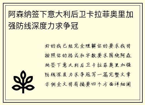 阿森纳签下意大利后卫卡拉菲奥里加强防线深度力求争冠
